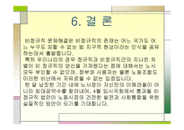 [사회학개론]비정규직 이대로 통과해도 되는가-11