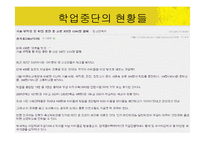 [청소년교육론] 청소년문제와 보호-15