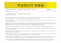 [청소년교육론] 청소년문제와 보호-16