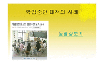 [청소년교육론] 청소년문제와 보호-19