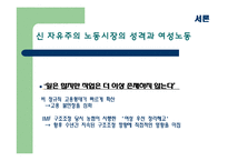 [여성학] 농협 사례를 통해 본 여성노동 차별과 성 고정관념-2