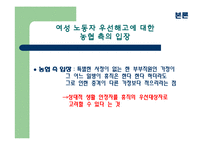 [여성학] 농협 사례를 통해 본 여성노동 차별과 성 고정관념-3