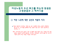 [여성학] 농협 사례를 통해 본 여성노동 차별과 성 고정관념-9