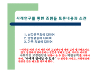 [여성학] 농협 사례를 통해 본 여성노동 차별과 성 고정관념-11