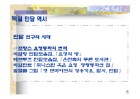 [서양사회문화] 독일민담-6