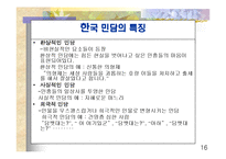 [서양사회문화] 독일민담-16