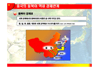 [중국무역] 중국의 동북아 역내 경제관계-3