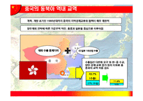 [중국무역] 중국의 동북아 역내 경제관계-5