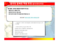 [중국무역] 중국의 동북아 역내 경제관계-11