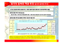 [중국무역] 중국의 동북아 역내 경제관계-12