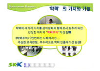 [교육사회] 한국의 교육경쟁에 따른 교육열-4