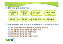 [교육사회] 한국의 교육경쟁에 따른 교육열-12