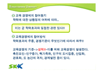 [교육사회] 한국의 교육경쟁에 따른 교육열-13