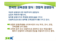 [교육사회] 한국의 교육경쟁에 따른 교육열-14