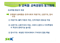 [교육사회] 한국의 교육경쟁에 따른 교육열-20