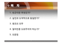 [현대사회와윤리] 빈부의 문제-2