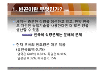 [현대사회와윤리] 빈부의 문제-4