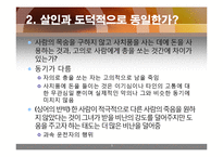 [현대사회와윤리] 빈부의 문제-5