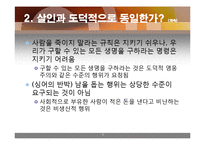 [현대사회와윤리] 빈부의 문제-6