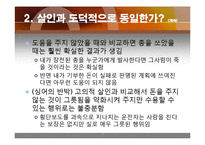 [현대사회와윤리] 빈부의 문제-7