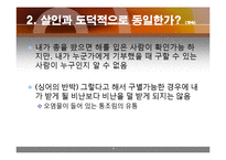 [현대사회와윤리] 빈부의 문제-8