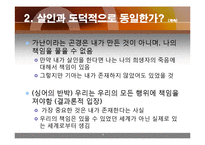 [현대사회와윤리] 빈부의 문제-9