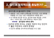 [현대사회와윤리] 빈부의 문제-10