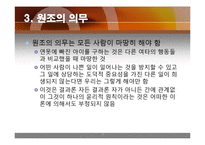 [현대사회와윤리] 빈부의 문제-11