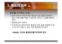 [현대사회와윤리] 빈부의 문제-12