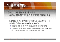[현대사회와윤리] 빈부의 문제-13