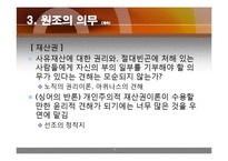 [현대사회와윤리] 빈부의 문제-14