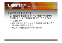 [현대사회와윤리] 빈부의 문제-15