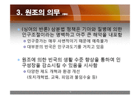 [현대사회와윤리] 빈부의 문제-16