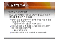 [현대사회와윤리] 빈부의 문제-18