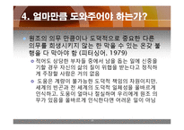 [현대사회와윤리] 빈부의 문제-20