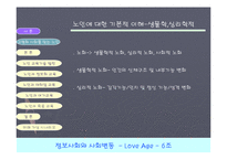 [정보사회] 정보화시대 노인교육의 현황과 미래-5
