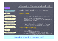 [정보사회] 정보화시대 노인교육의 현황과 미래-6
