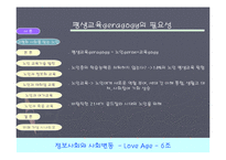 [정보사회] 정보화시대 노인교육의 현황과 미래-7