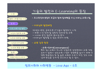 [정보사회] 정보화시대 노인교육의 현황과 미래-8