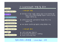 [정보사회] 정보화시대 노인교육의 현황과 미래-9