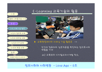 [정보사회] 정보화시대 노인교육의 현황과 미래-10