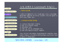 [정보사회] 정보화시대 노인교육의 현황과 미래-11
