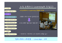 [정보사회] 정보화시대 노인교육의 현황과 미래-12