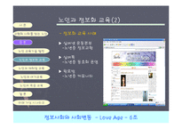 [정보사회] 정보화시대 노인교육의 현황과 미래-14