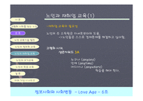 [정보사회] 정보화시대 노인교육의 현황과 미래-15