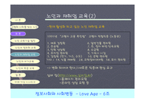 [정보사회] 정보화시대 노인교육의 현황과 미래-16