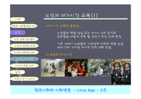[정보사회] 정보화시대 노인교육의 현황과 미래-17