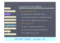 [정보사회] 정보화시대 노인교육의 현황과 미래-18