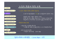 [정보사회] 정보화시대 노인교육의 현황과 미래-19