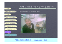 [정보사회] 정보화시대 노인교육의 현황과 미래-20